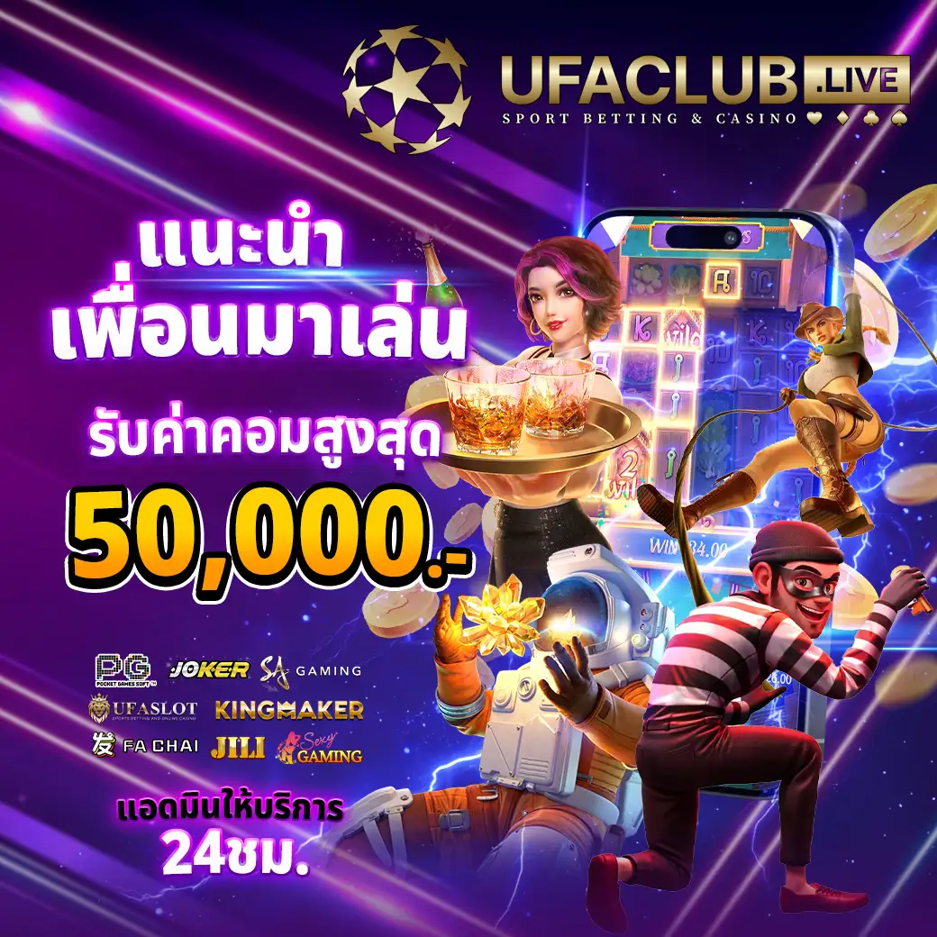 โปรแนะนำเพื่อน