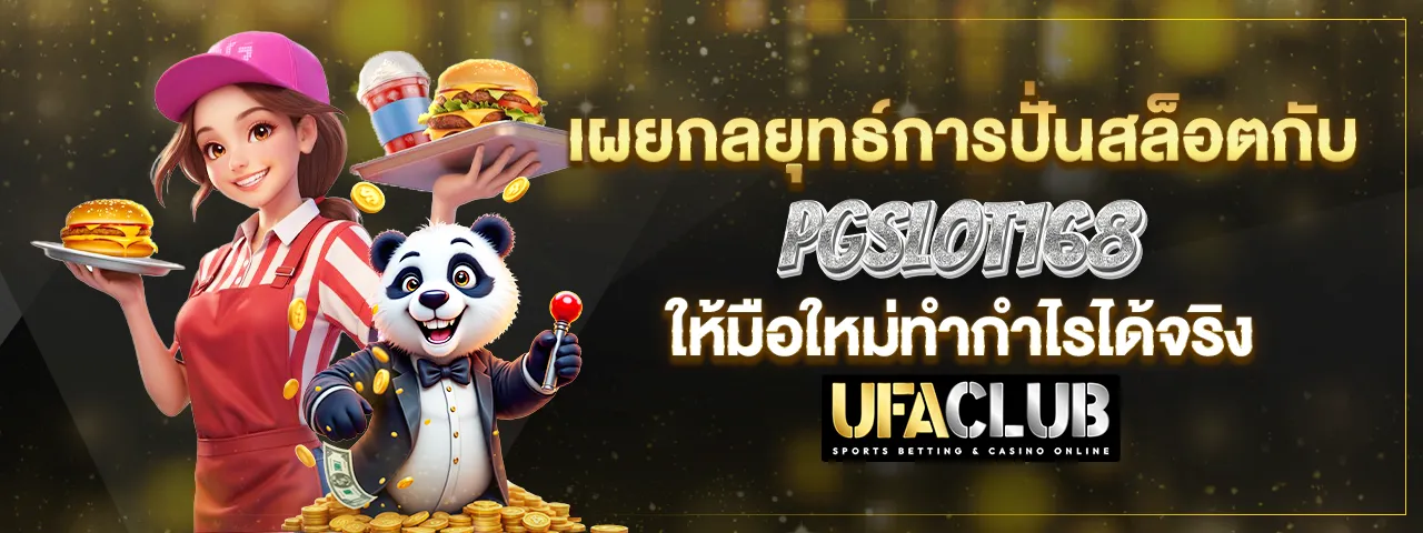 You are currently viewing เผยกลยุทธ์การปั่นสล็อตกับ Pgslot168 ให้มือใหม่ทำกำไรได้จริง